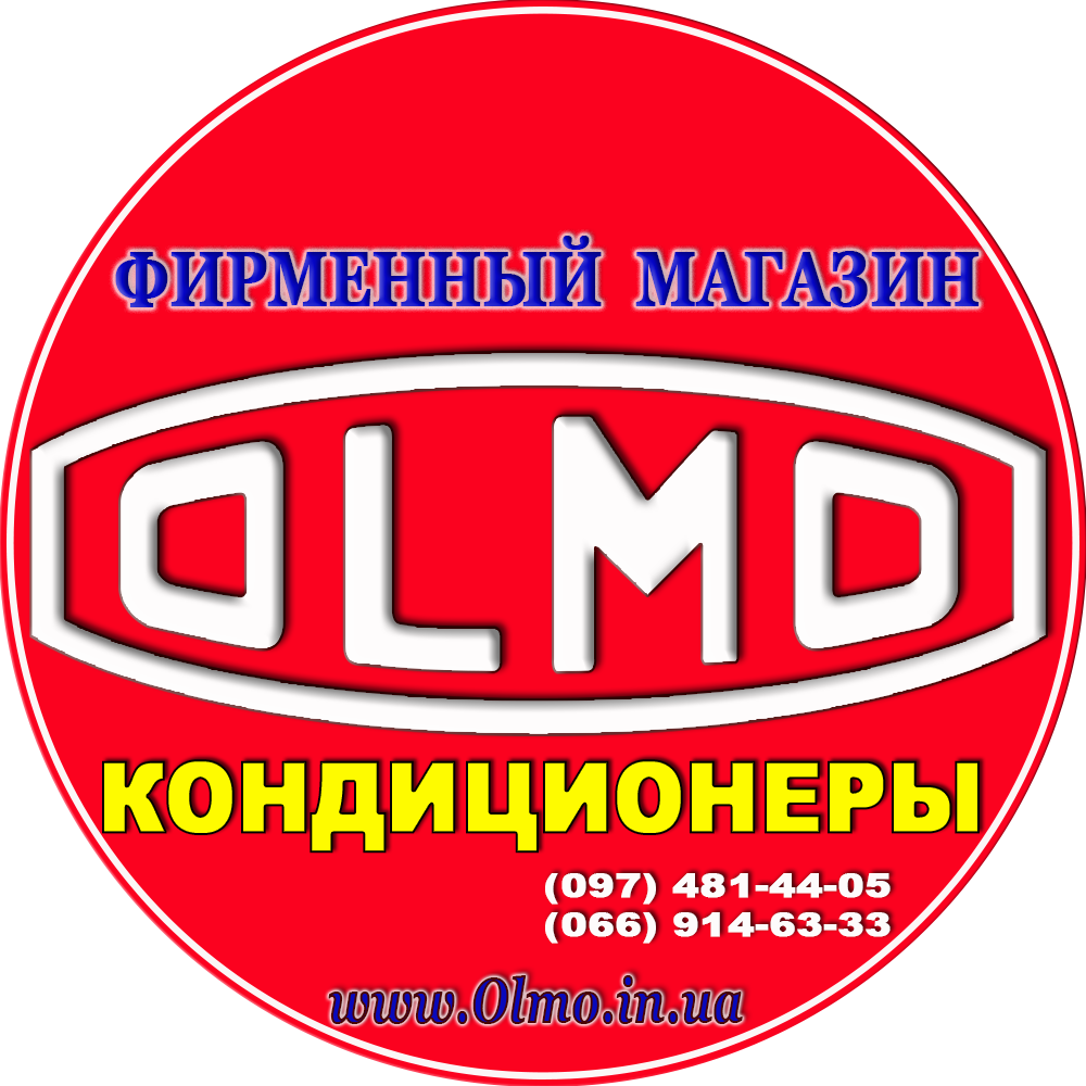 Кондиционеры OLMO - официальный сайт дилера в Украине. Olmo.in.ua - Фирменный интернет-магазин кондиционеров Olmo. Продажа кондиционеры OLMO (Олмо) - лучшая (низкая) цена